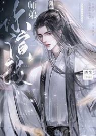 绿茶小师弟又在演我txt下载